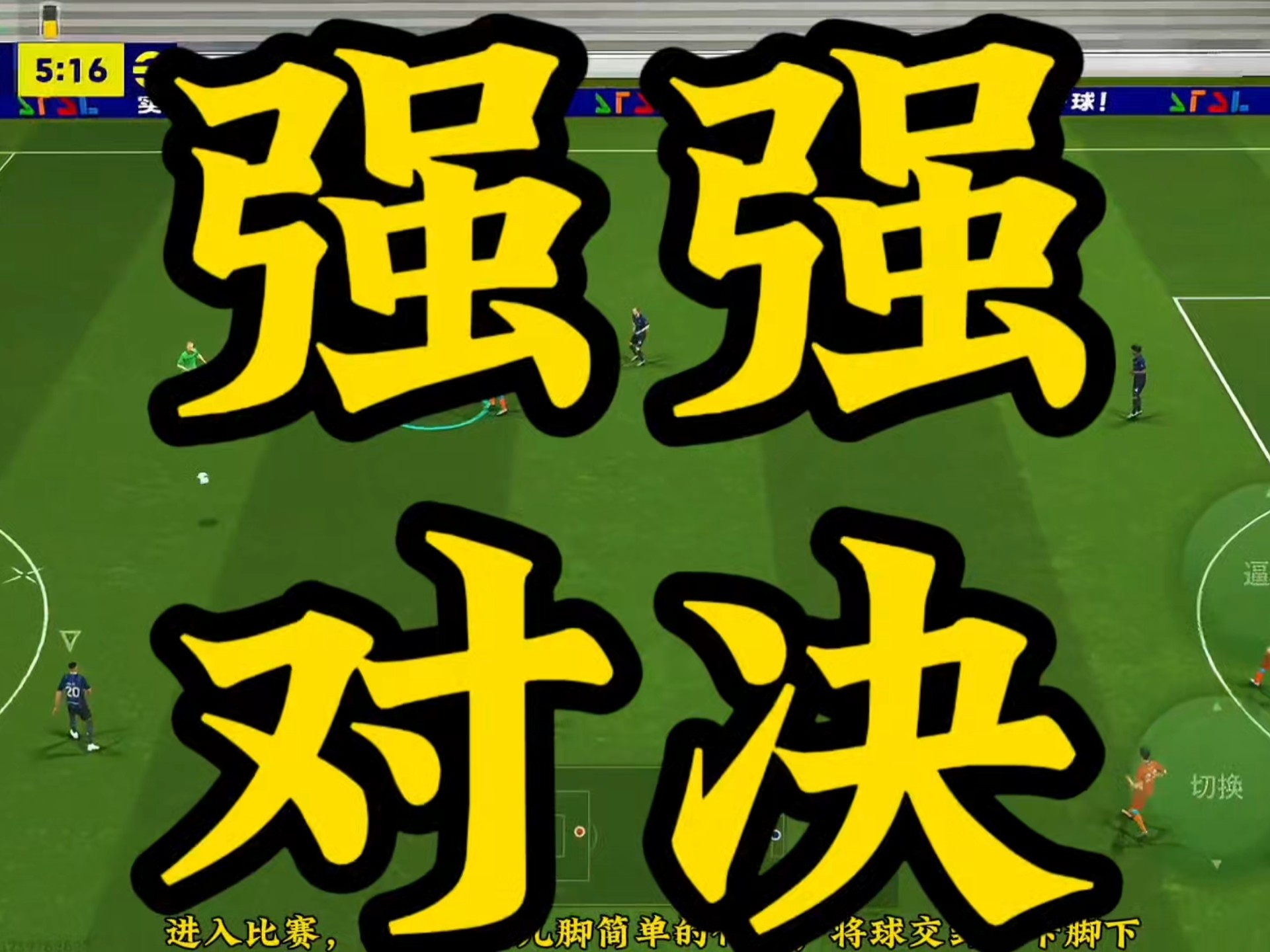 强队实力逐渐显露，备战赛事底气十足